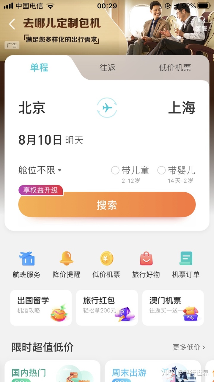 OTA平台竞品分析，带你看看“机票盲盒”背后的逻辑